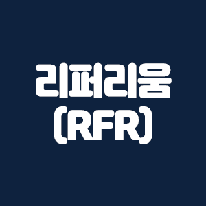 리퍼리움(RFR) 코인 요약