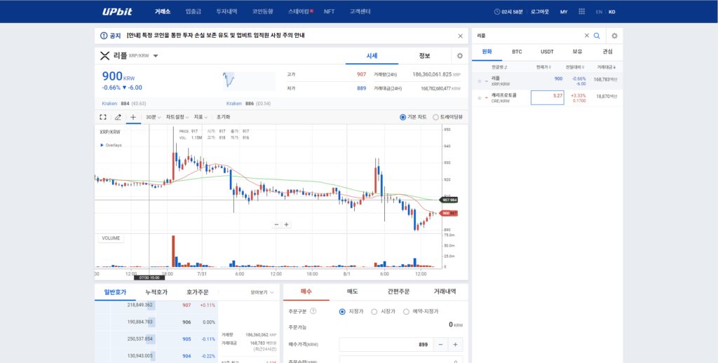 3 업비트 리플 검색창 화면
