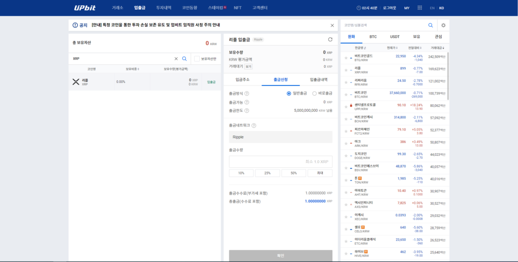 5. 업비트 리플 입출금 화면 2