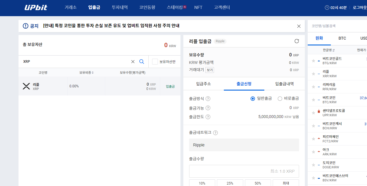 5. 업비트 리플 입출금 화면 edited