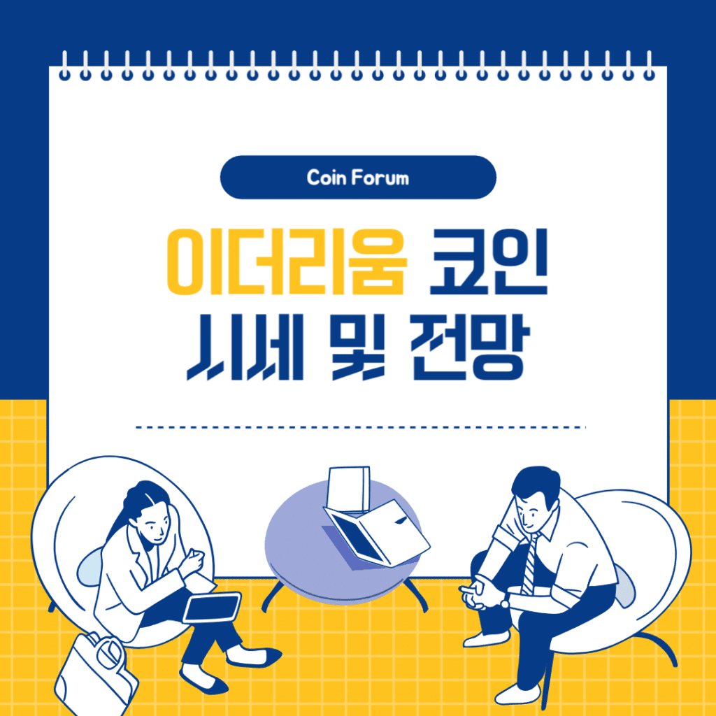 이더리움 코인