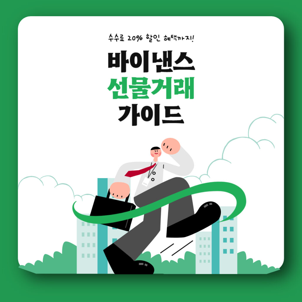 바이낸스