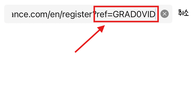 바이낸스 회원가입 방법 수수료 45% 할인 추천인 레퍼럴 코드 3 모바일 바이낸스 확인